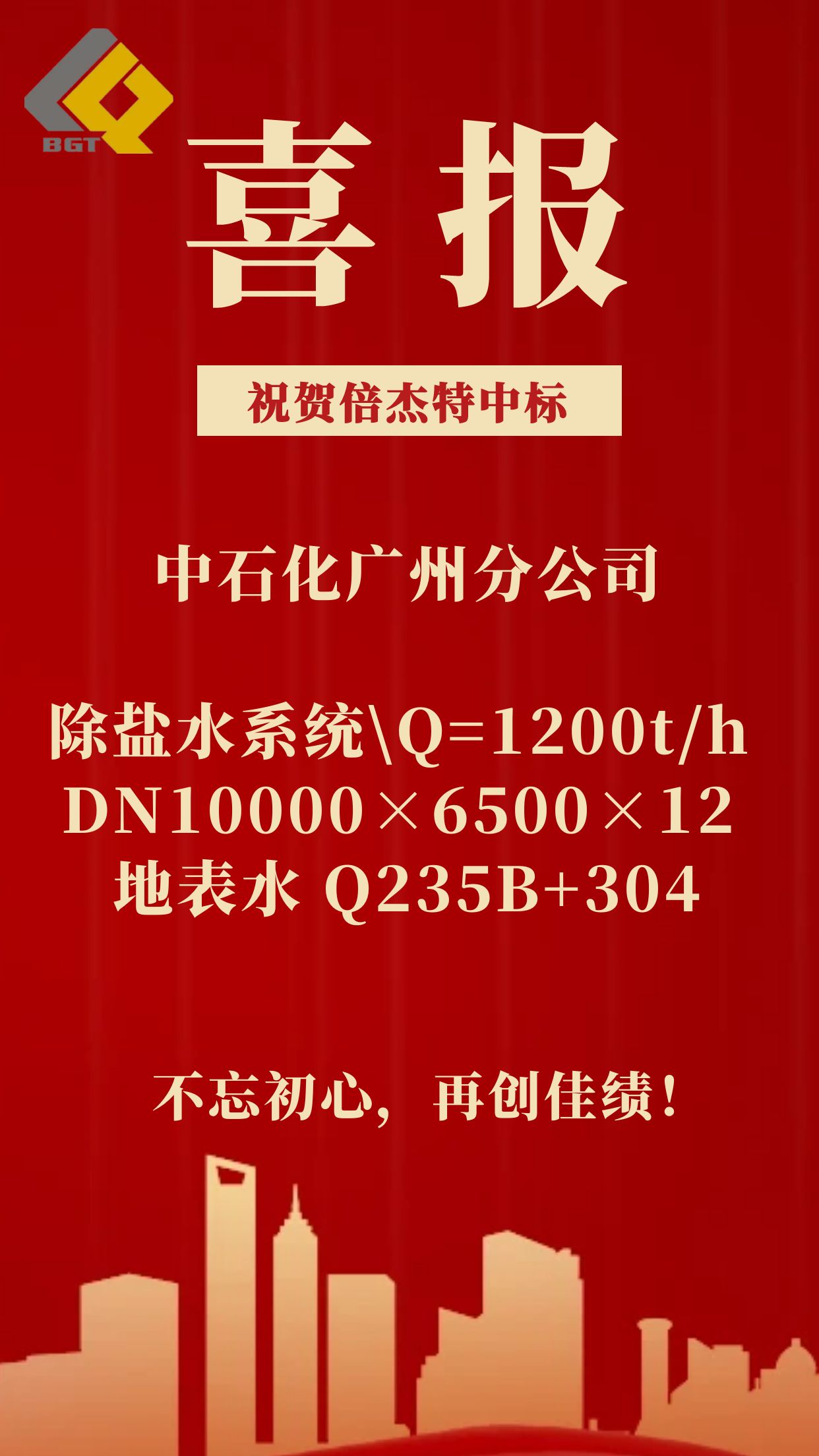 ��ϲ�� | JDB�����б���ʯ�����ݷֹ�˾����ˮϵͳ��